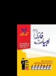 کتاب هفت کنکور ادبيات فارسی دوم  (نسخه نمونه) نوشته  هیات مولفان کانون فرهنگی آموزش